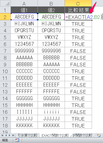 EXACT関数の例