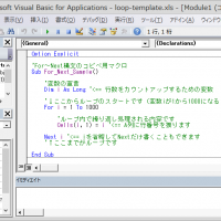 エクセルVBAループ処理構文