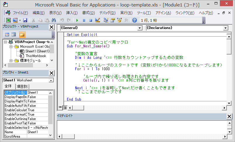 コピペ用vbaループ処理構文 Excelで超高速繰り返し エクセリューション