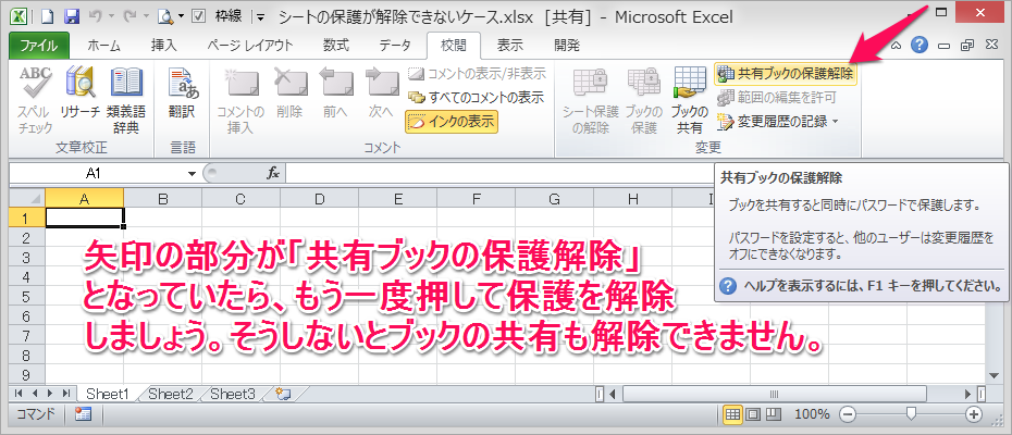 エクセルの保護や共有が解除できないときの解決法 エクセリューション