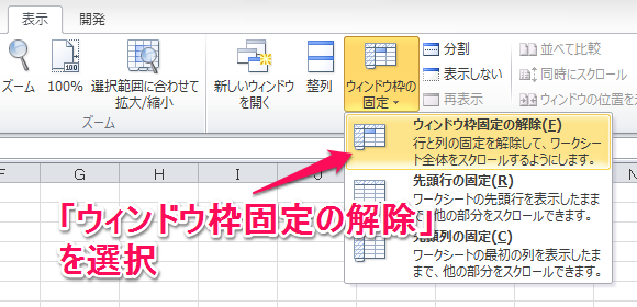 枠 の できない 固定 エクセル ウィンドウ