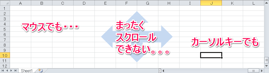 できない エクセル スクロール