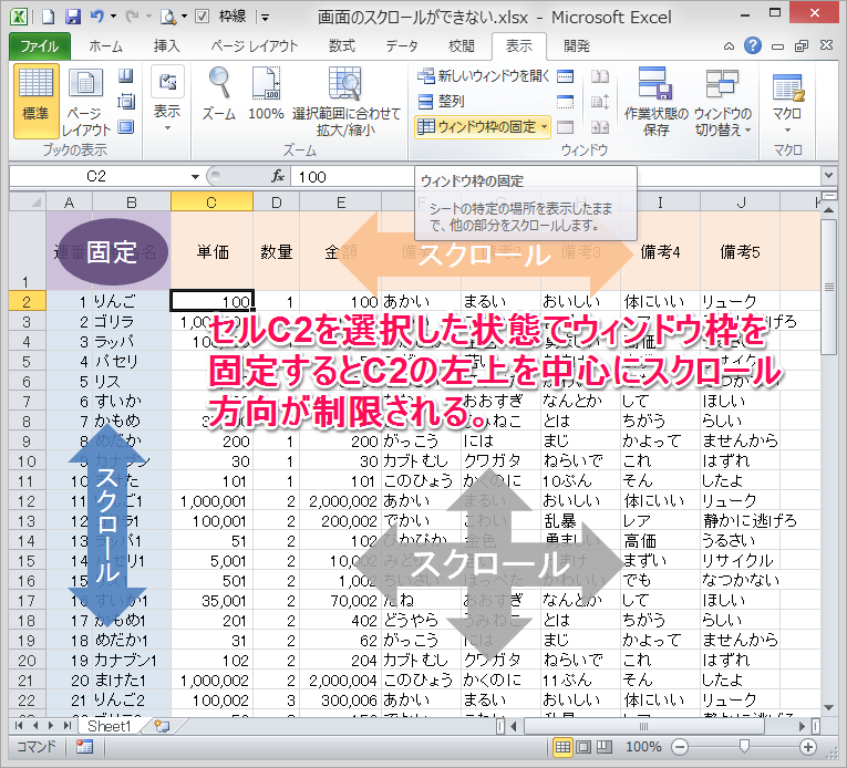 エクセル ウィンドウ 枠 の 固定