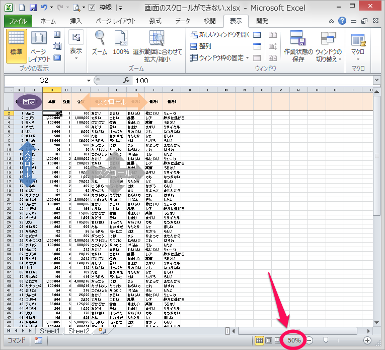 エクセル 画面 が スクロール しない