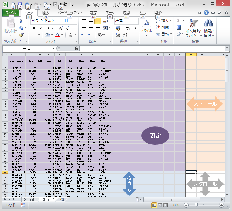 エクセル 画面 が スクロール しない