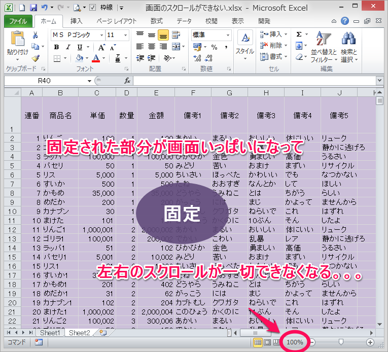 できない エクセル スクロール